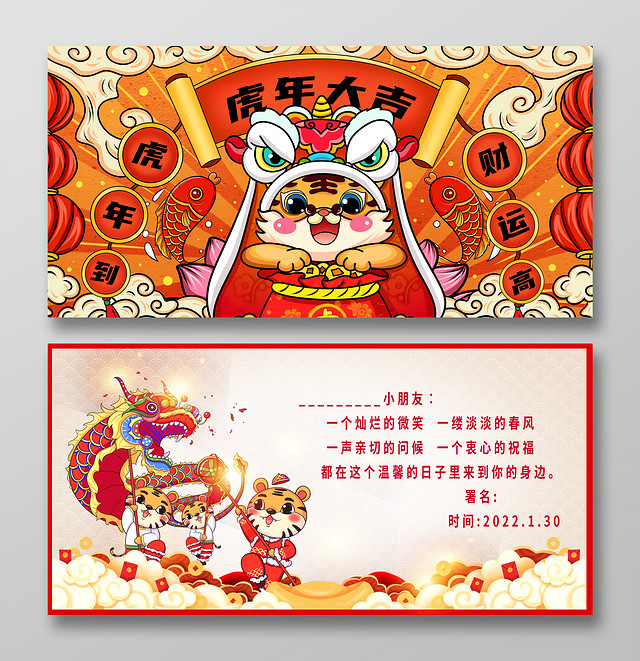 红色卡通背景新年快乐虎年大吉贺卡邀请函春节贺卡
