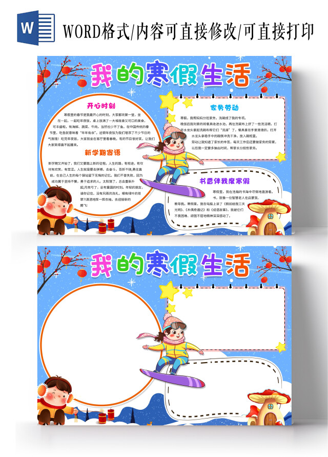 蓝色卡通我的寒假生活卡通小报手抄报