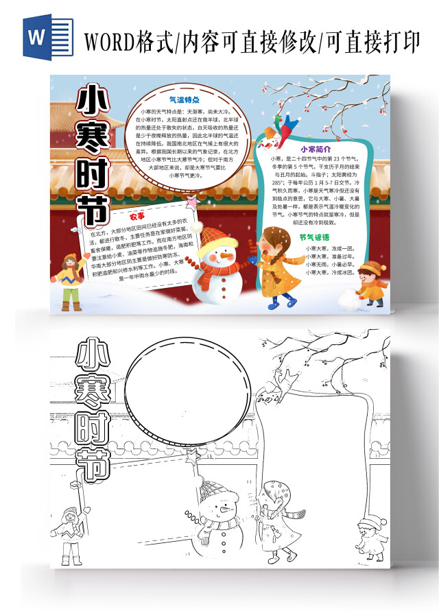 蓝色卡通小寒时节小寒卡通小报手抄报