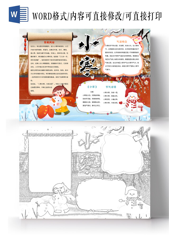 红色卡通小寒小报手抄报卡通小报手抄报