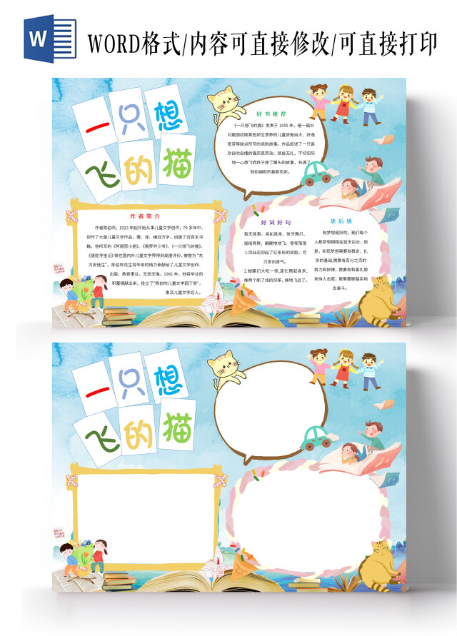 蓝色卡通一只想飞的猫读书卡通小报手抄报卡通小报手抄报