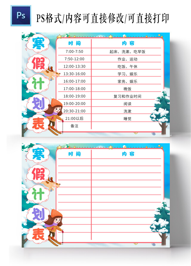 蓝色卡通寒假计划表小报手抄报小学生手抄报