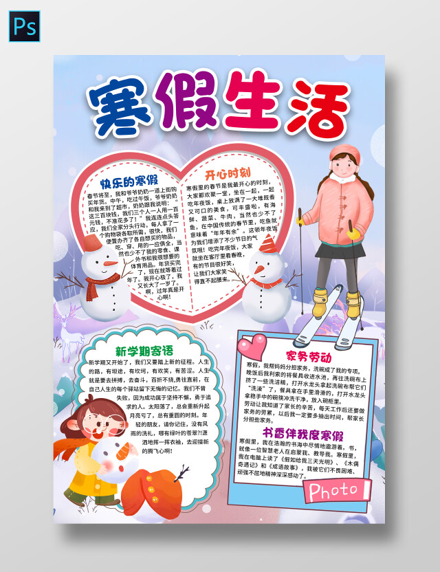 卡通寒假生活小报手抄报寒假小报手抄报我的寒假生活