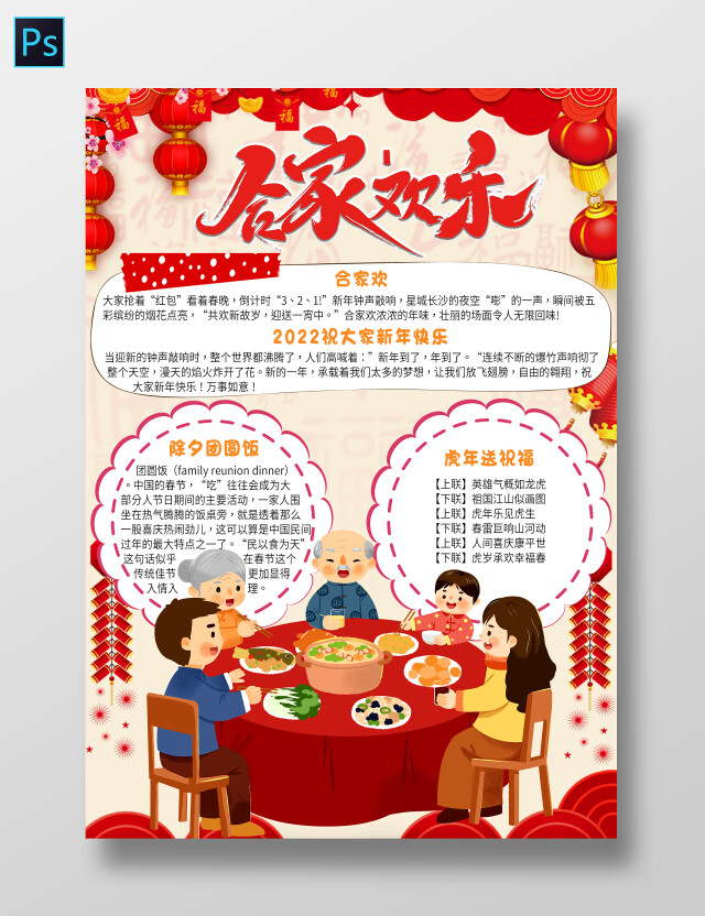 浅黄色卡通合家欢乐小报手抄报