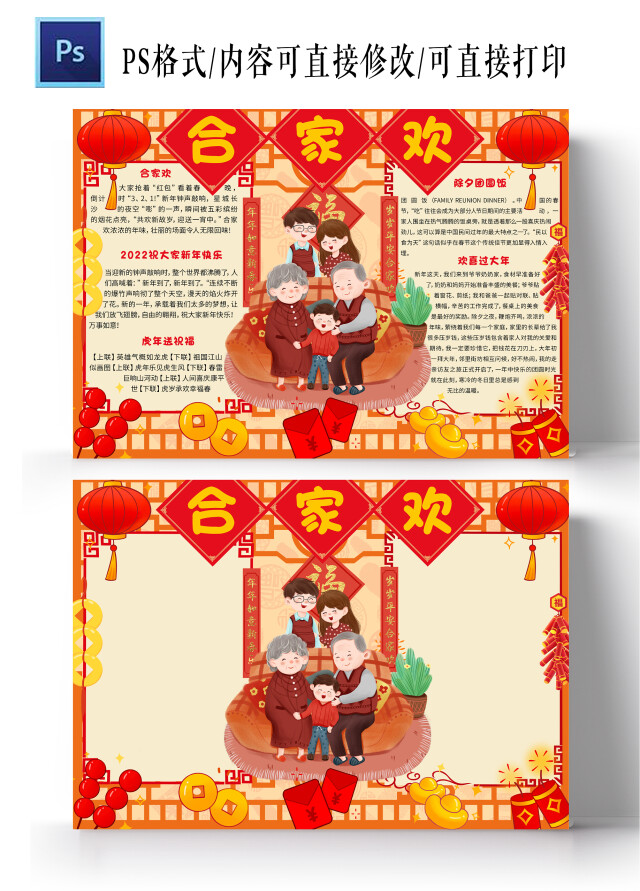 红色卡通全家欢新年小报手抄报合家欢