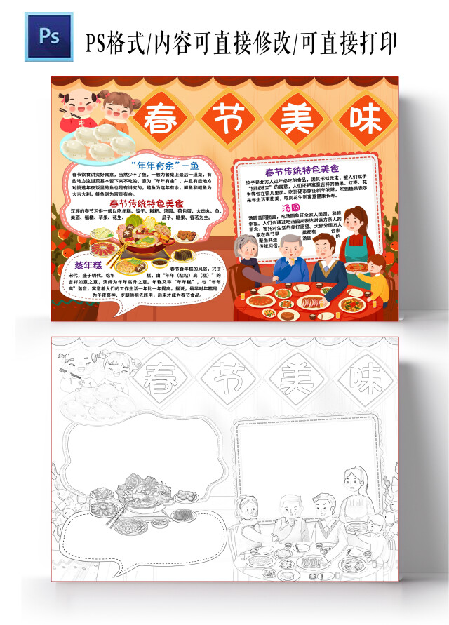 卡通春节美味小报手抄报新年小报手抄报春节美食