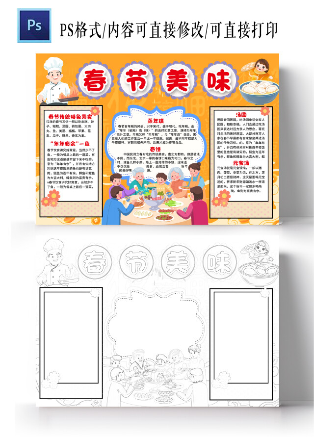 黄色中国风春节美味小报手抄报新年小报手抄报春节美食