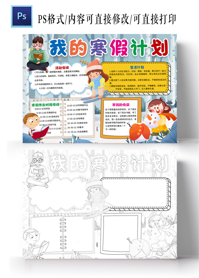 卡通我的寒假计划小报手抄报寒假小报手抄报