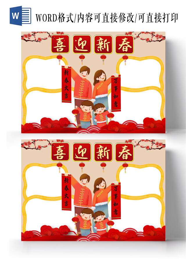 黄色中国风喜迎新春 春节空白小报