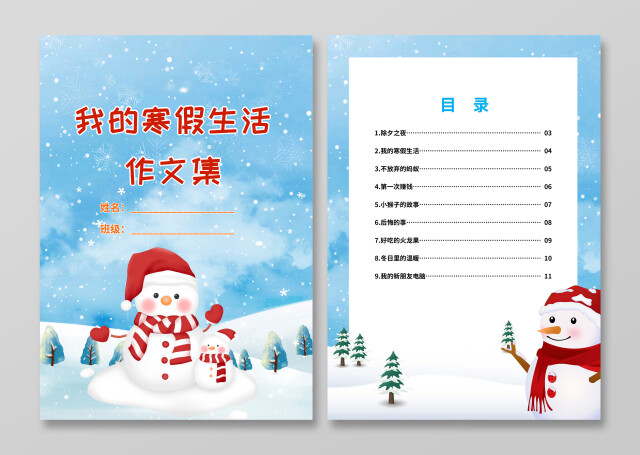 蓝色卡通我的寒假生活作文集 寒假生活作文集
