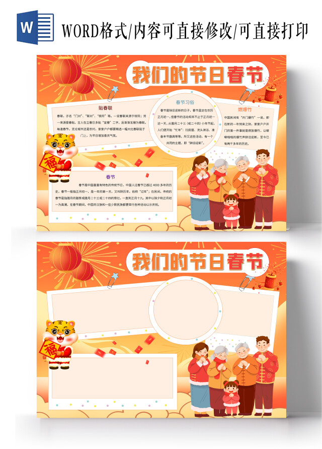 棕色卡通我们的节日春节小报手抄报