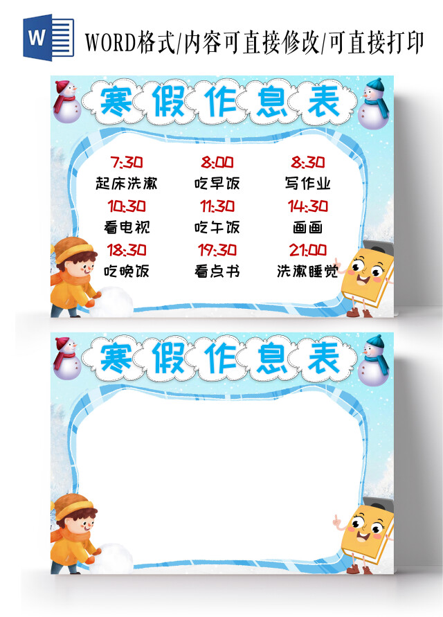 蓝色卡通寒假作息表 寒假作息时间表小报手抄报