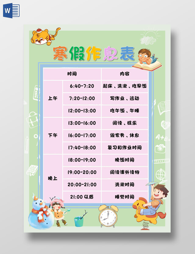 绿色卡通寒假作息表小学生手抄报卡通小报手抄报寒假作息时间表