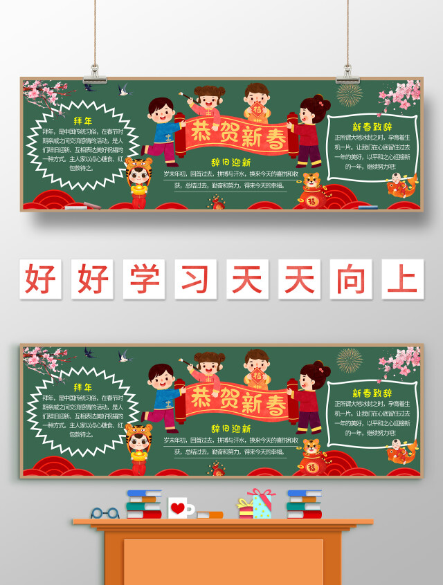 墨绿色卡通 恭贺新春 新春黑板报 卡通黑板报春节黑板报