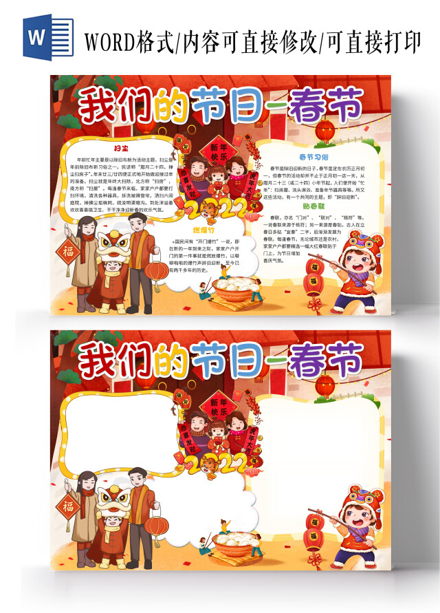 红色卡通我们的节日春节小报手抄报卡通小报手抄报