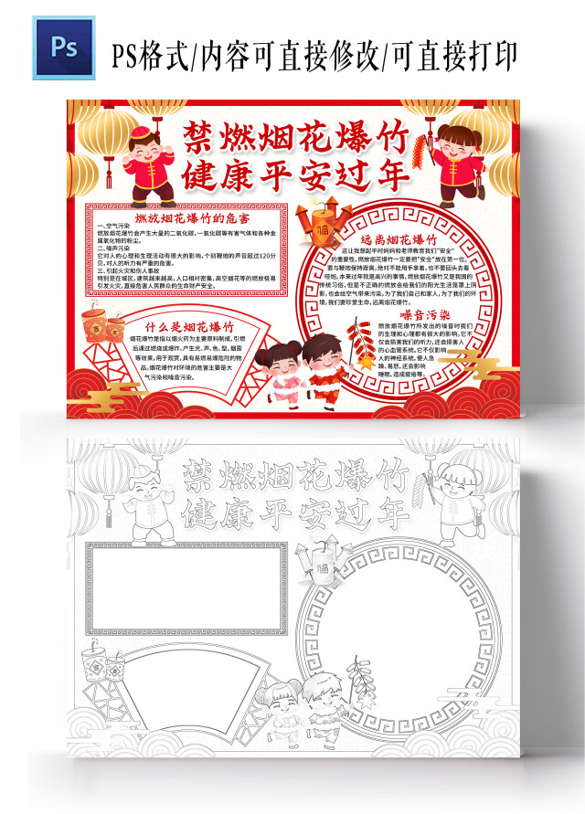 中国风禁燃烟花爆竹小报手抄报春节小报手抄报禁止燃放烟花爆竹