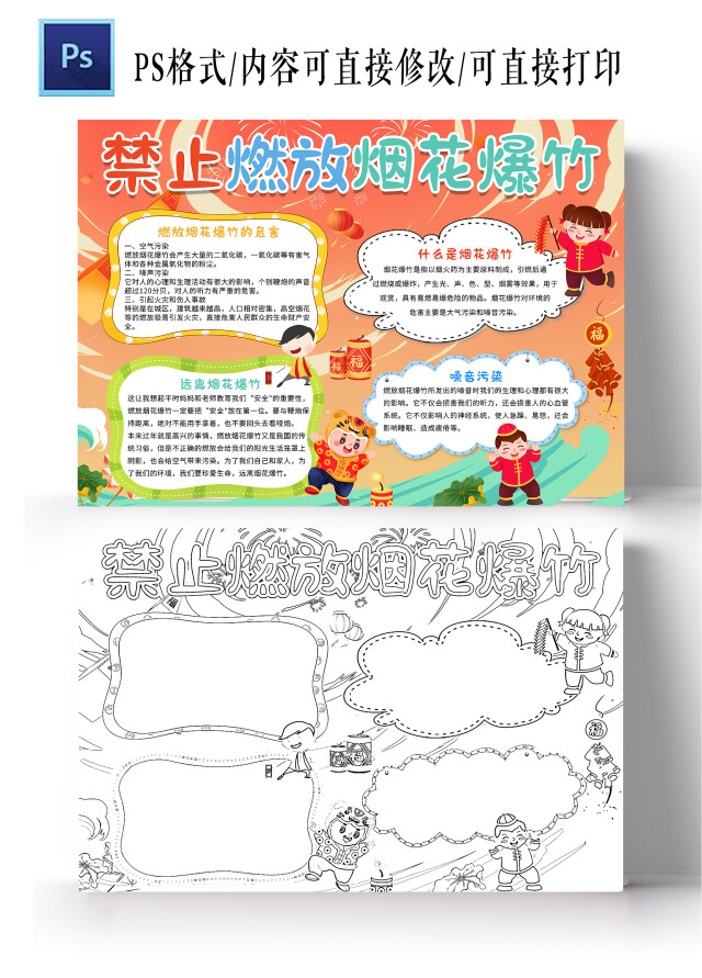 橙色卡通 禁止燃放烟花爆竹 禁止燃放烟花爆竹小报手抄报