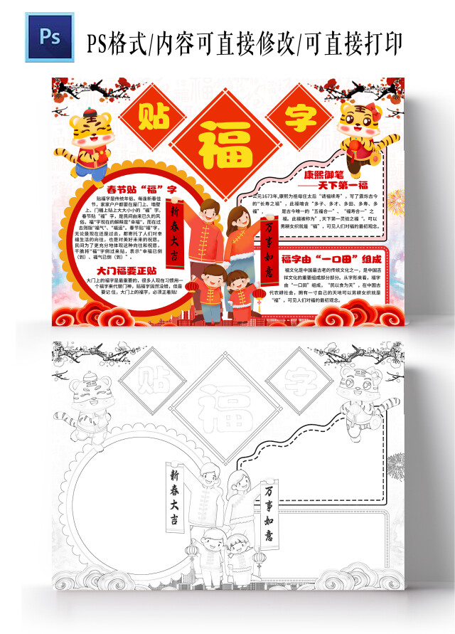 卡通贴福字小报手抄报春节小报手抄报