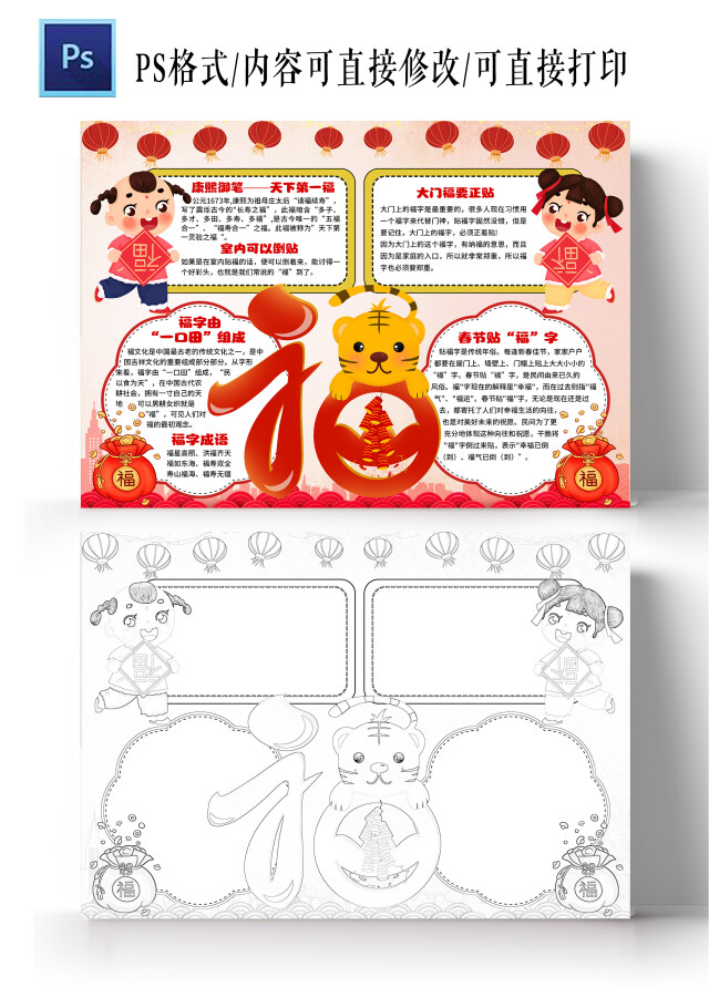 卡通福字小报手抄报春节小报手抄报贴福字