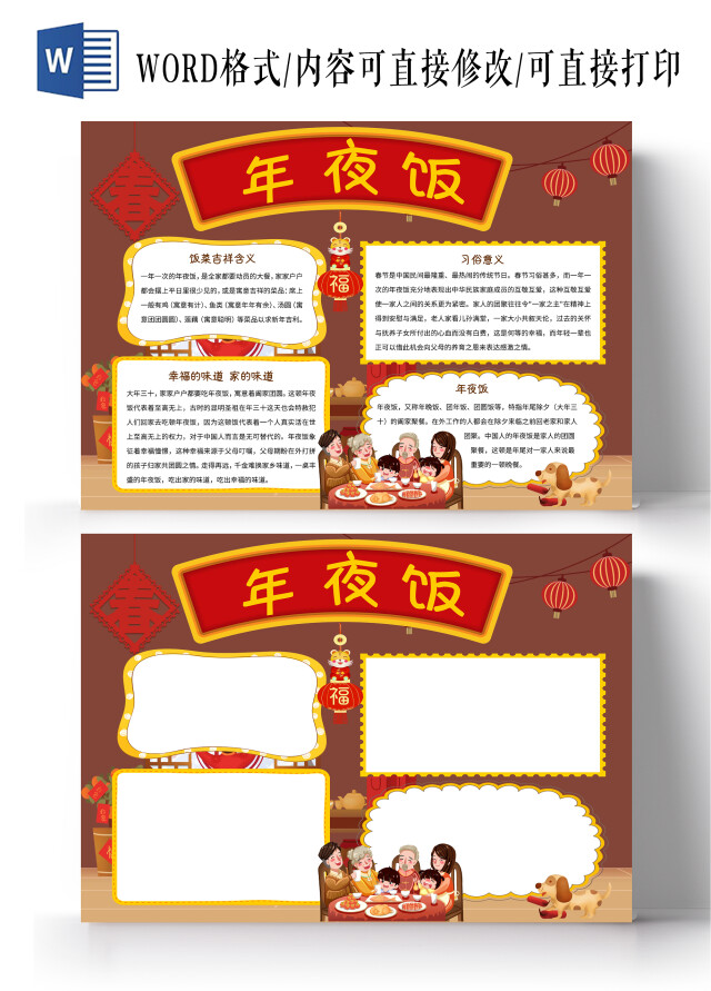 棕色卡通年夜饭春节小报手抄报卡通小报手抄报