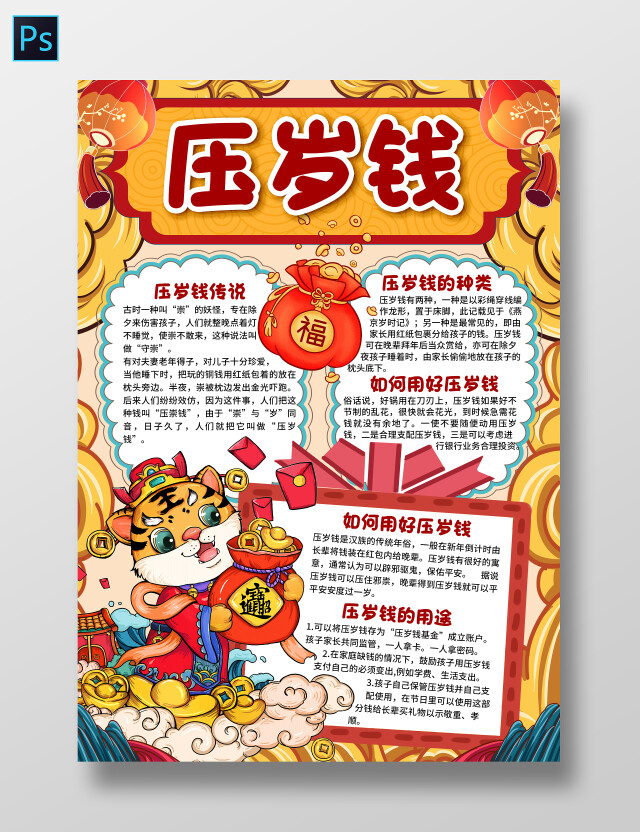 国潮风格压岁钱小报手抄报新年小报手抄报