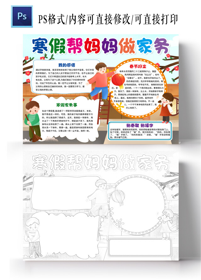 中国风卡通寒假做家务小报手抄报寒假小报手抄报