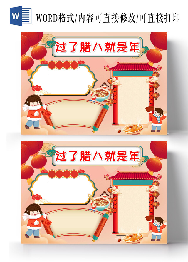 红色卡通过了腊八就是年腊八节空白小报卡通小报手抄报