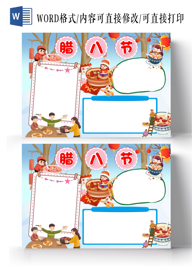 蓝色卡通过了腊八节腊八节空白小报卡通小报手抄报