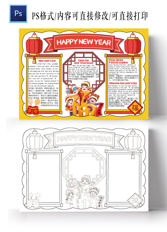 虎年新年英语手抄报2022春节中英文电子小报模板过年英语