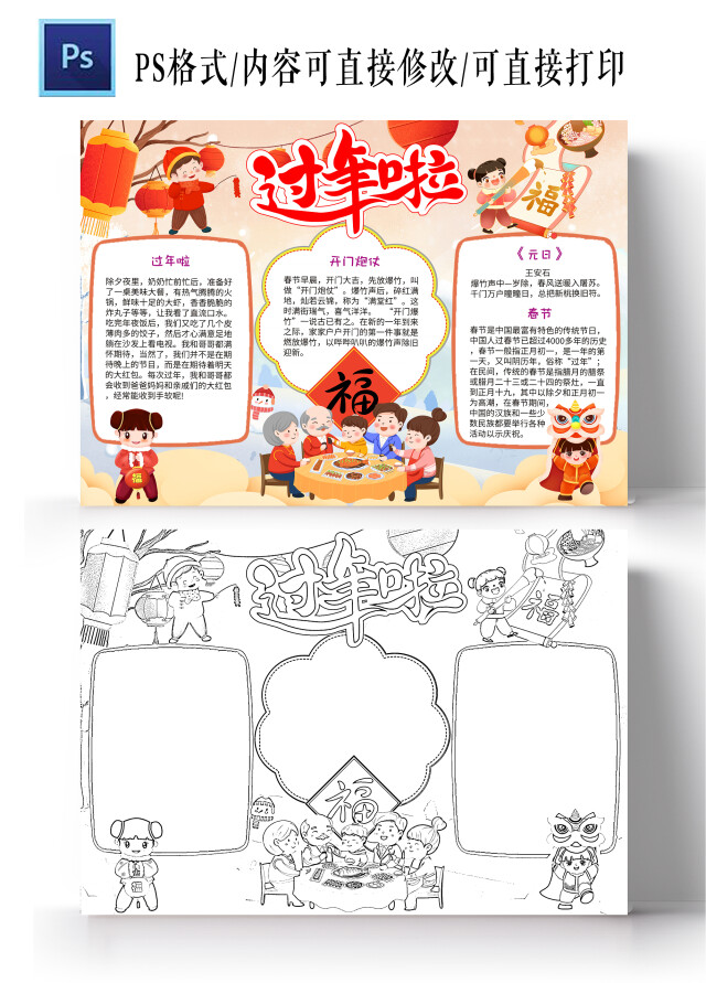 橙色卡通过年啦春节手抄报卡通小报