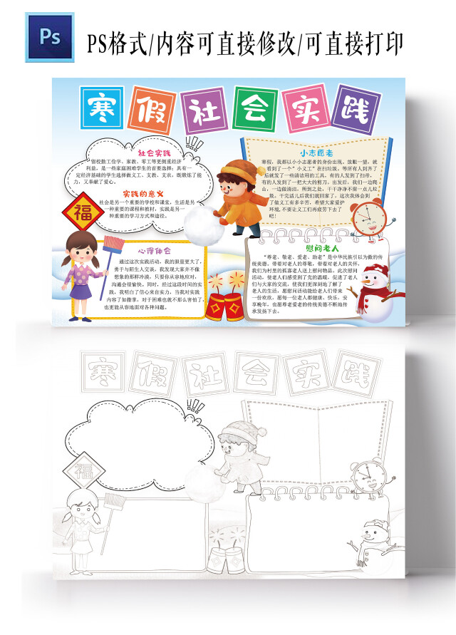 寒假社会实践手抄报我的寒假生活电子小报模板