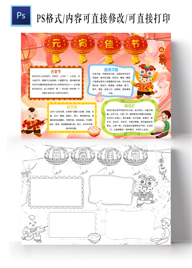 粉红卡通 元宵佳节 元宵节小报手抄报 卡通小报手抄报