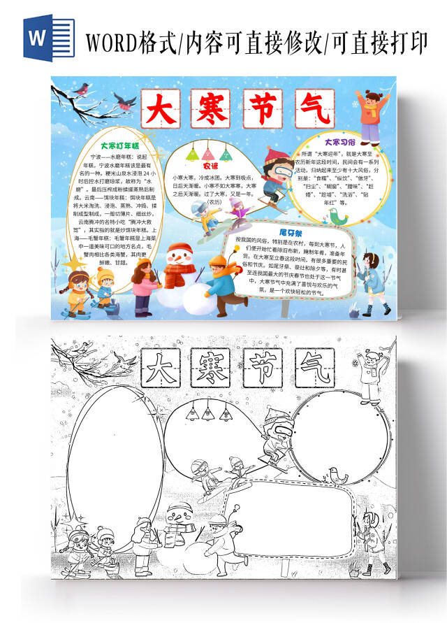 蓝色卡通大寒节气大寒卡通小报手抄报