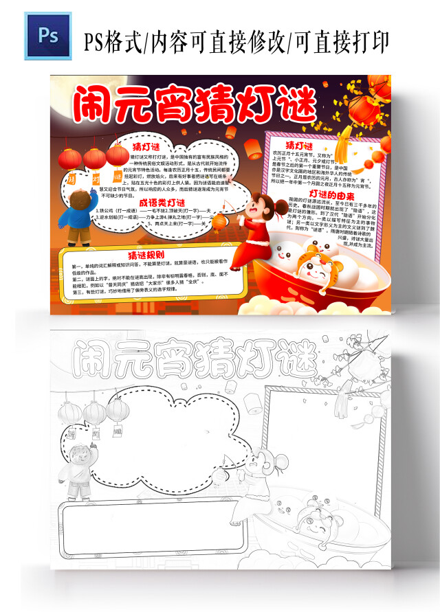 卡通风格猜灯谜小报手抄报元宵小报手抄报