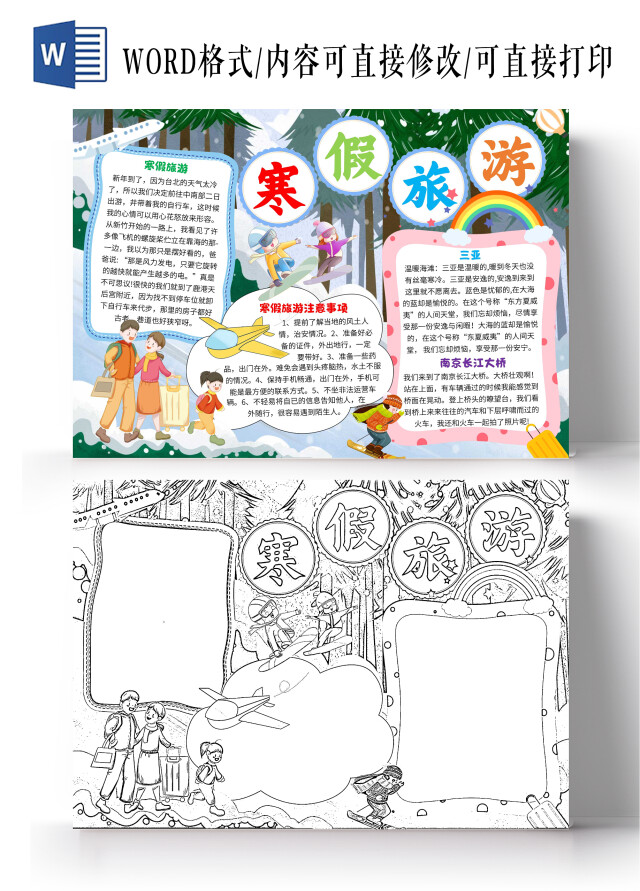 蓝色卡通寒假旅游卡通小报手抄报