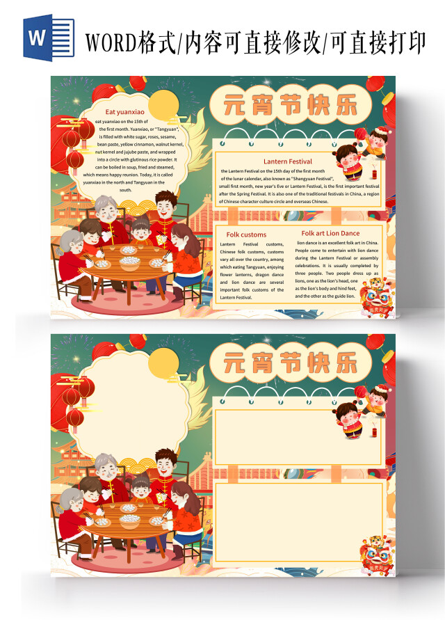 绿色卡通元宵节快乐小报手抄报元宵节英文