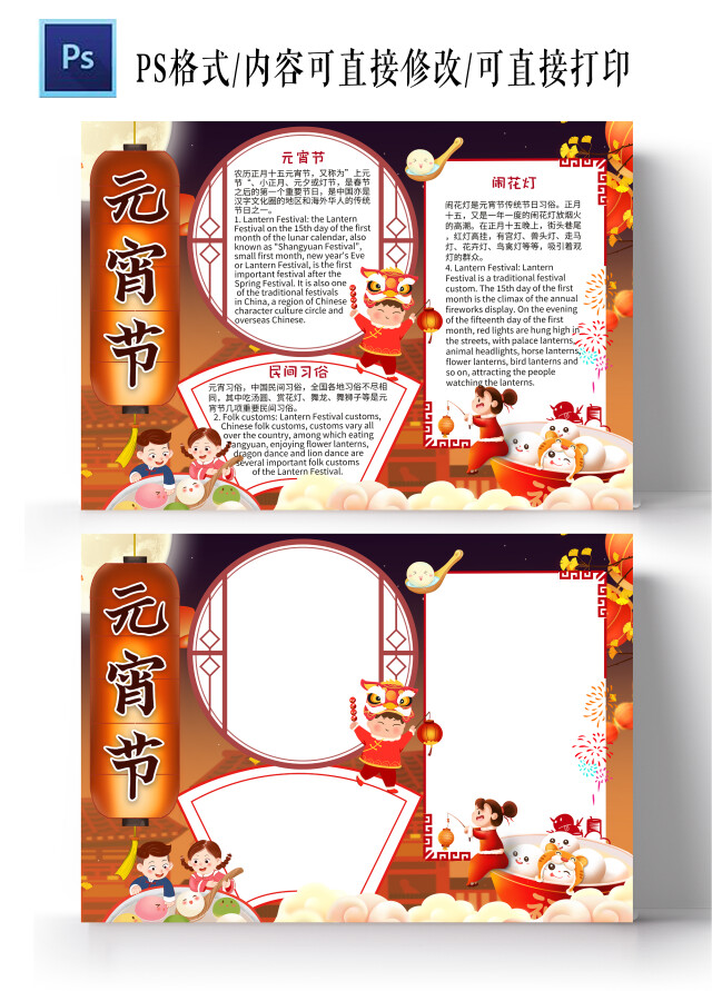 橙色卡通元宵节英文节日手抄报卡通小报