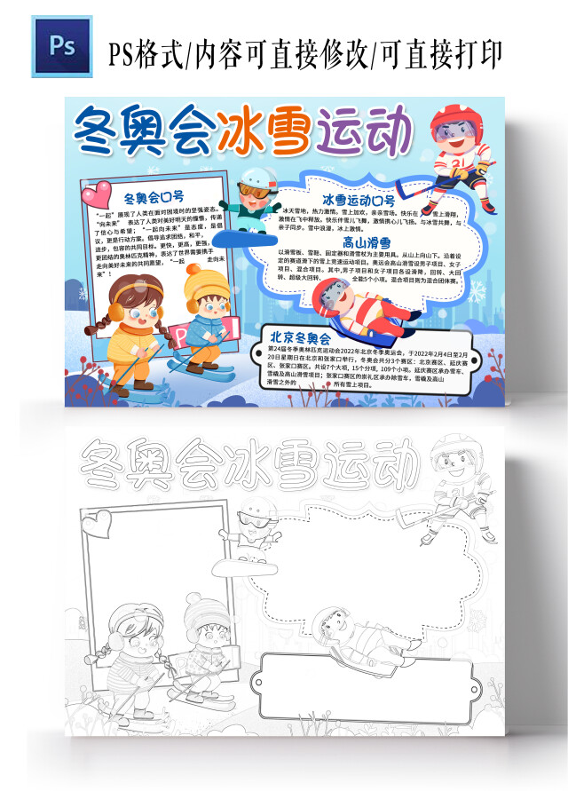 卡通风格冬奥会冰雪运动小报手抄
