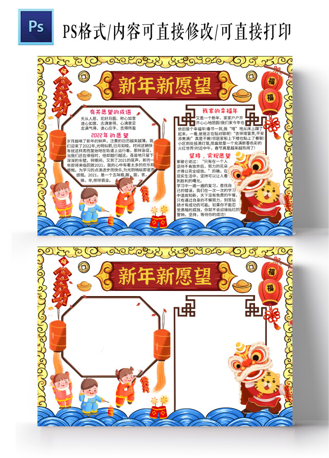 白色卡通新年新愿望新年愿望小报手抄报小报