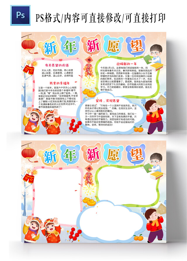 浅黄色卡通新年新愿望新年愿望节日手抄报小报