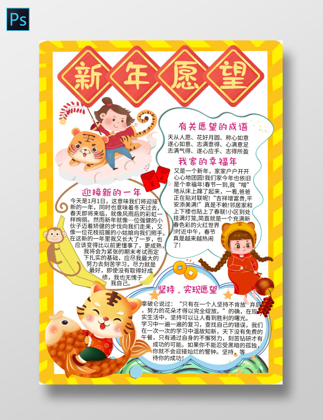 白色卡通新年愿望节日手抄报卡通小报