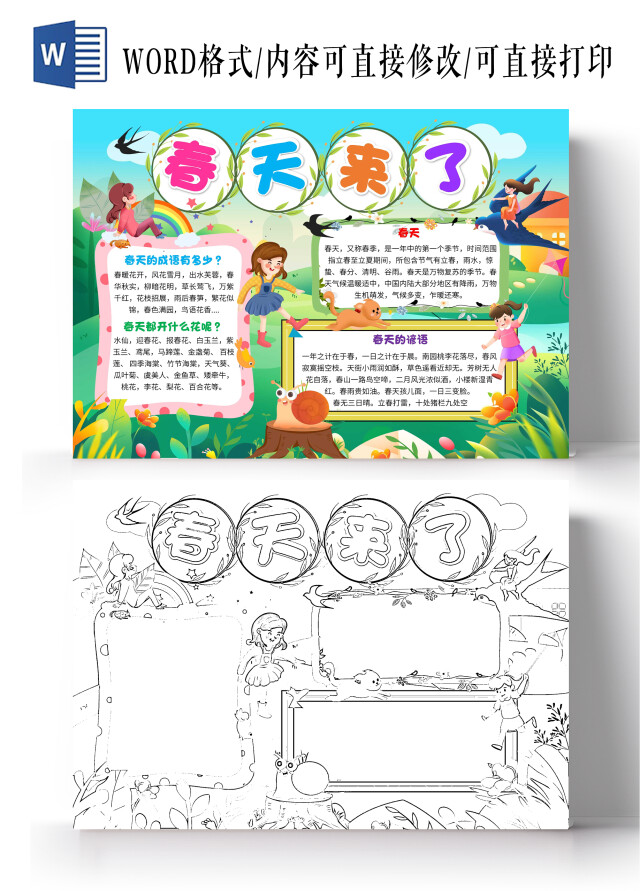 绿色卡通春天来了卡通小报手抄报
