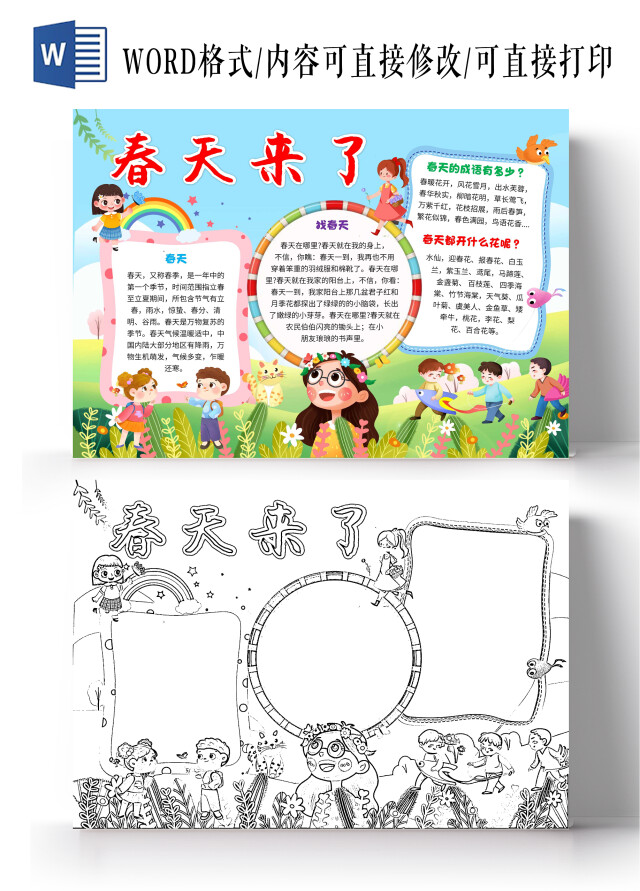 绿色卡通春天来了卡通小报手抄报