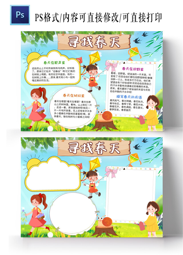 蓝色卡通寻找春天小学生手抄报卡通小报