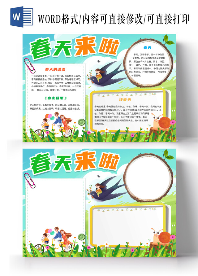 绿色卡通春天来啦春天来了卡通小报手抄报