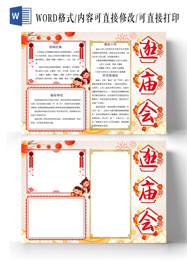 黄色红色喜庆背景卡通逛庙会小报手抄报