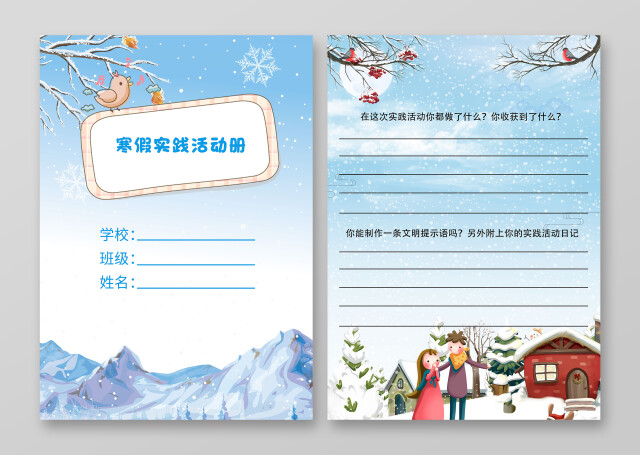 卡通浅色雪天背景 寒假实践活动册