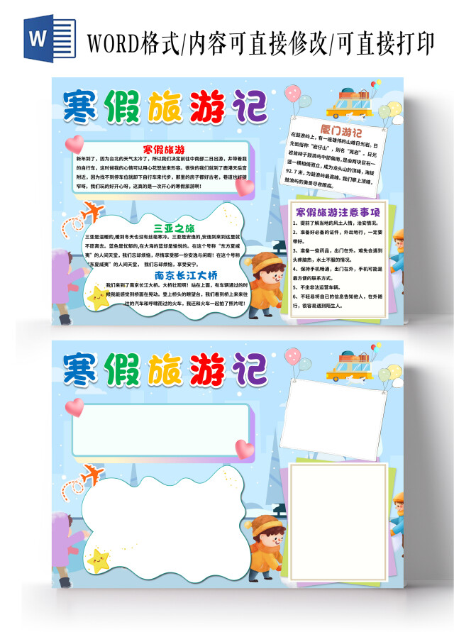 蓝色卡通寒假旅游记寒假旅游小报手抄报寒假小报手抄报