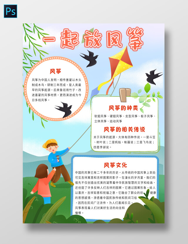 蓝色卡通一起放风筝小报手抄报春天放风筝