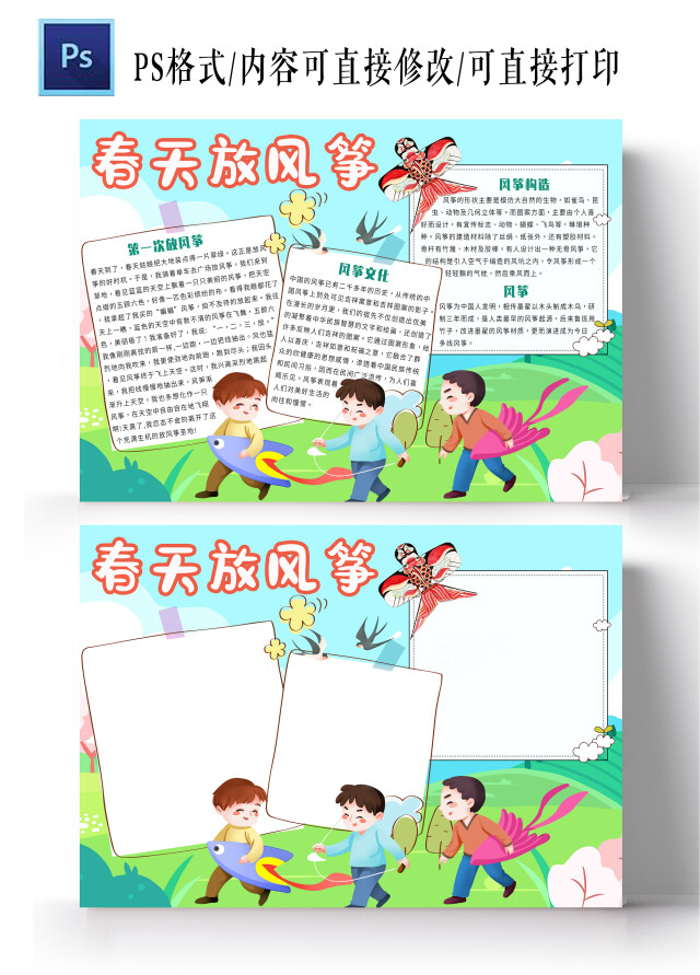 绿色卡通春天放风筝卡通小报手抄报